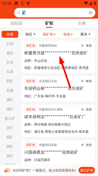 怎么认领矿权配图2