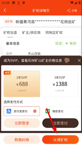 怎么认领矿权配图3