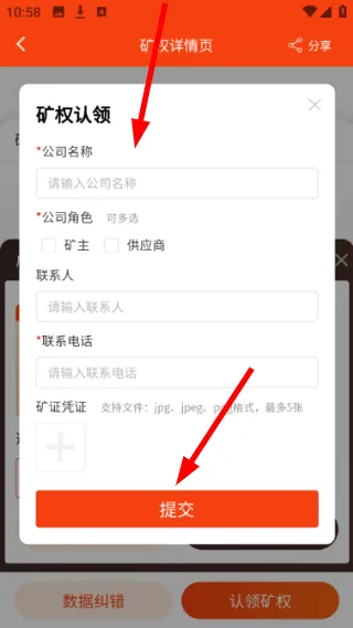 怎么认领矿权配图4