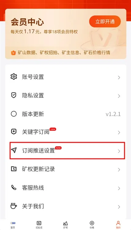 怎么关闭推送配图1