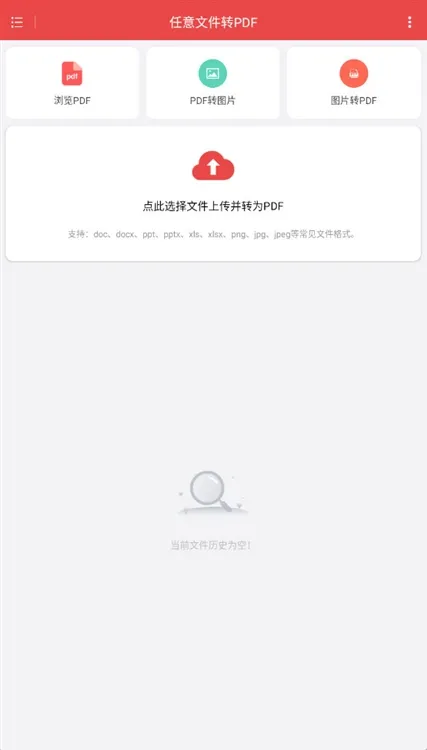任意文件转pdf宣传图