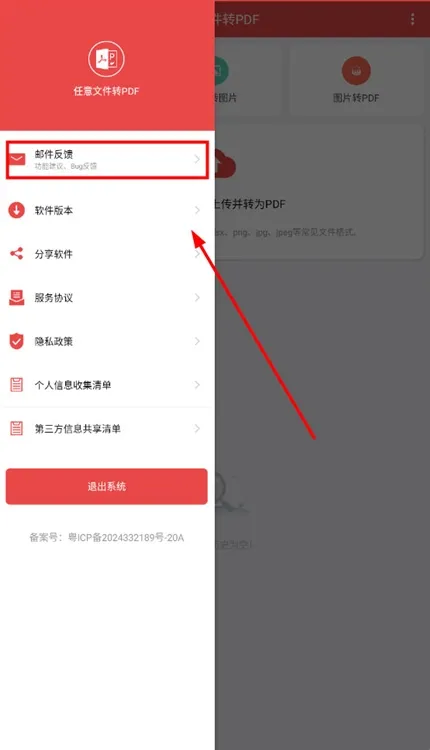 怎么反馈意见配图1