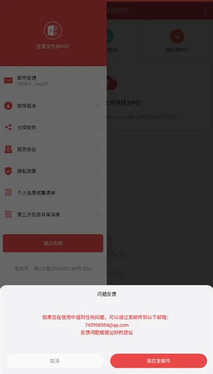 怎么反馈意见配图2