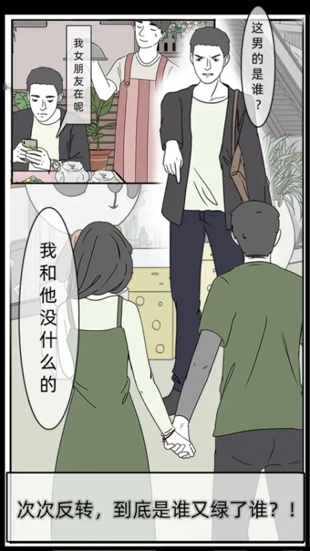 渣男渣女鉴定师手游下载