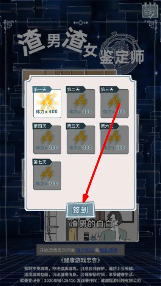 渣男渣女鉴定师入门攻略配图1