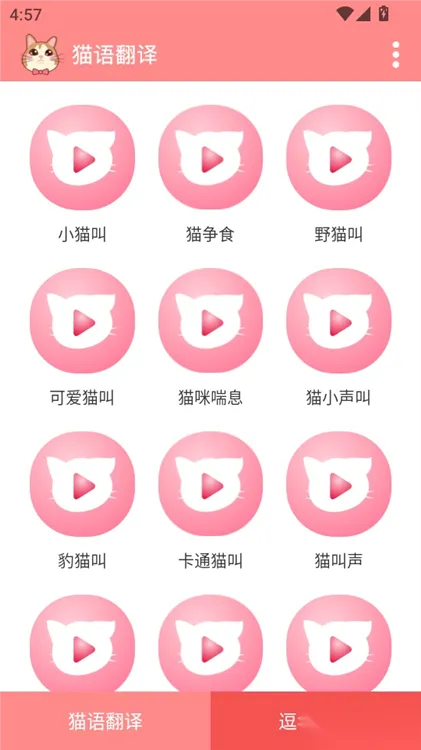 如何播放程序的喵咪模拟叫声配图3