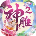 神雕侠侣2taptap版下载