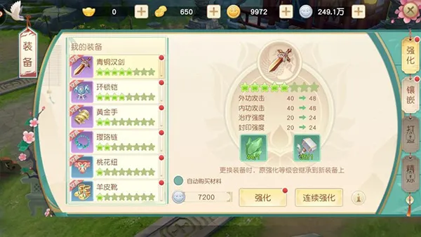 装备升级与打造方式介绍配图1