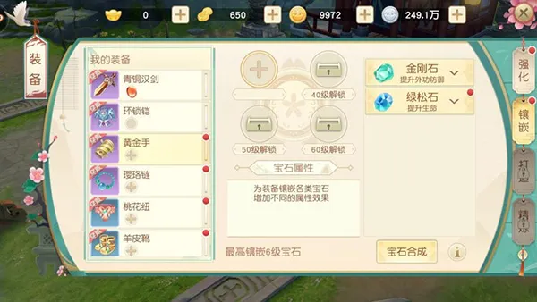 装备升级与打造方式介绍配图2
