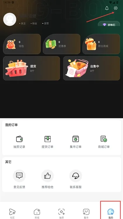 造物App怎么添加地址配图1