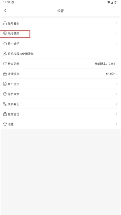 App怎么添加地址配图2