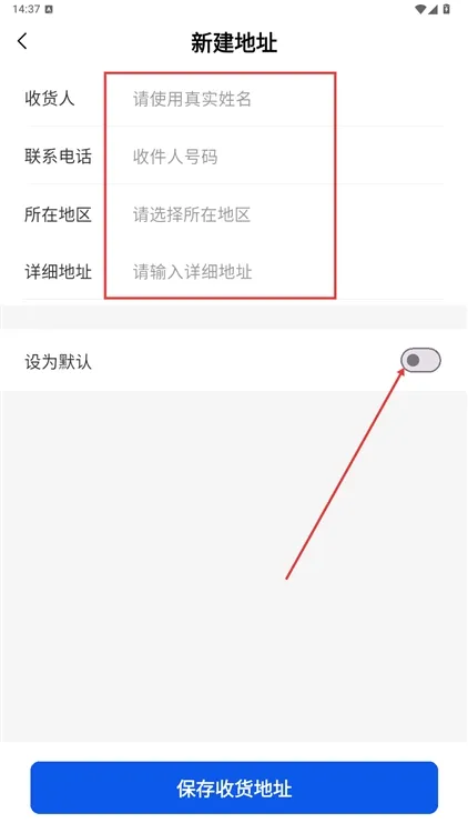 App怎么添加地址配图3