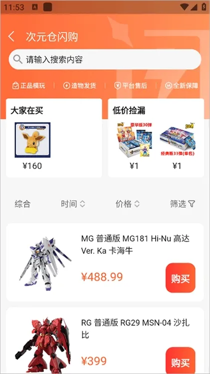 如何购买便宜手办配图1