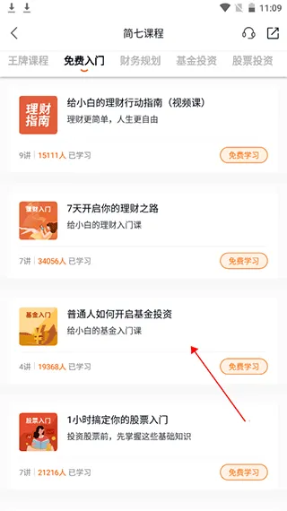 简七读财app怎么下载课程配图1