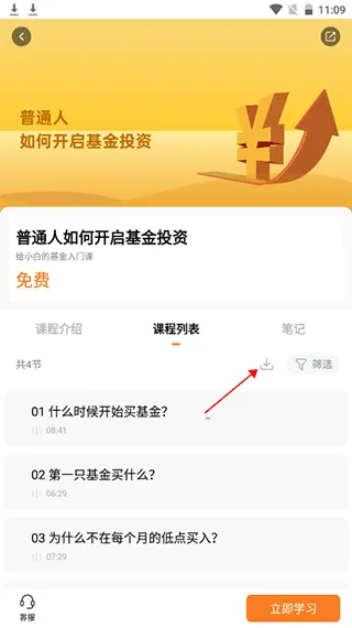 怎么下载课程配图2