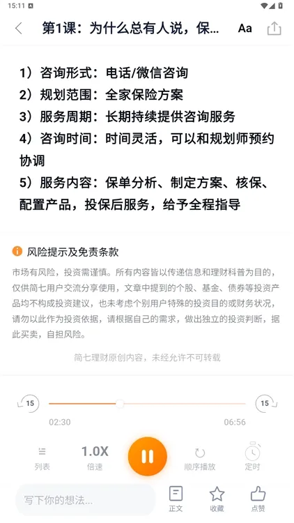 怎么下载课程配图3
