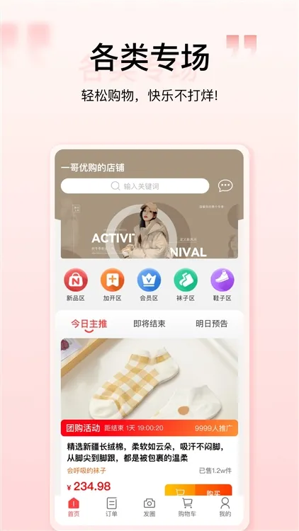一哥优购商城宣传图