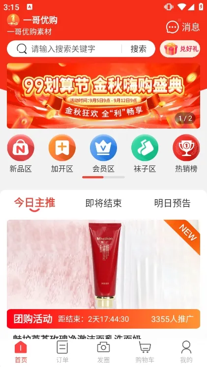 一哥优购APP怎么用配图1