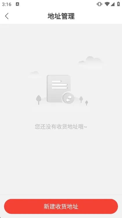 怎么添加地址配图2