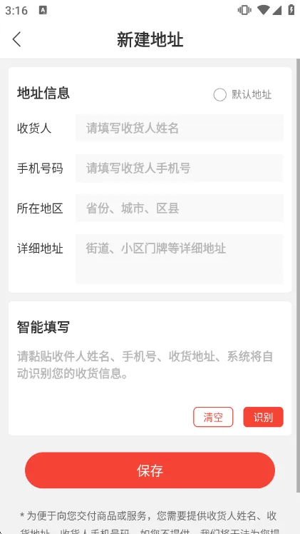 怎么添加地址配图3