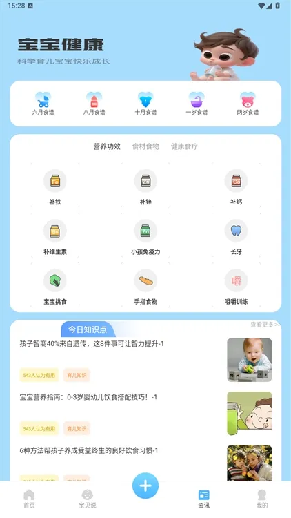 喂养日志app宣传图