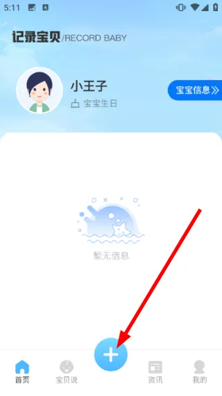 喂养日志怎么记录宝宝配图1