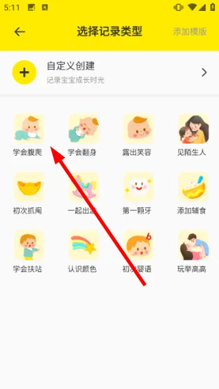 怎么记录宝宝配图2