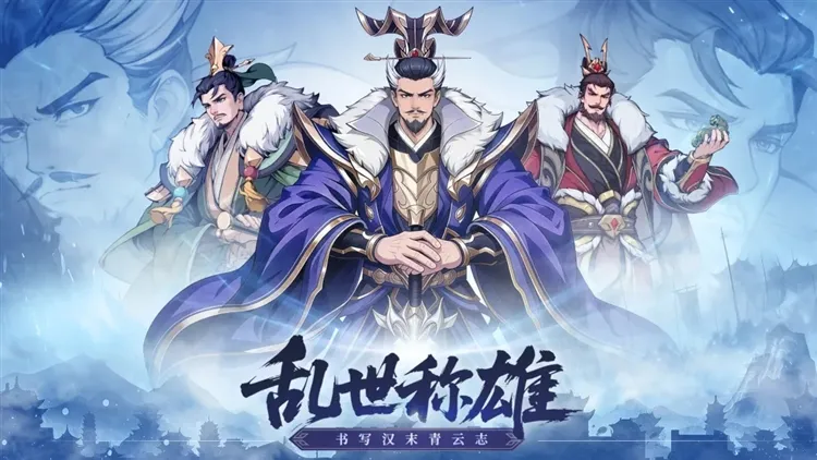 汉末青云志手游宣传图