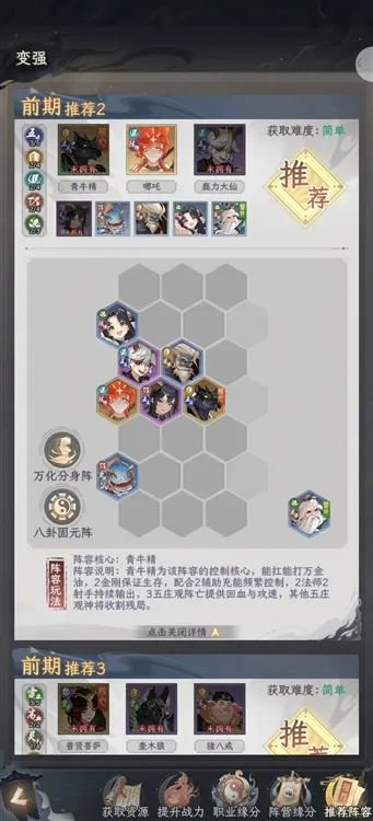 西游大冒险阵容推荐配图1