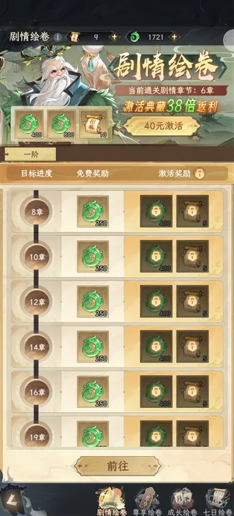 绘卷玩法攻略配图1