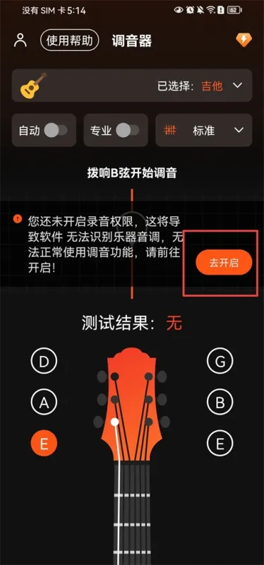 吉他调音器Tuner