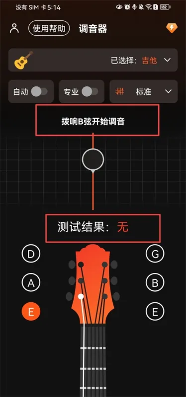 吉他调音器Tuner
