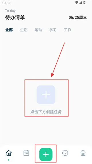 时间管理大师app怎么用配图1