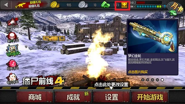 僵尸前线4无限钻石版宣传图