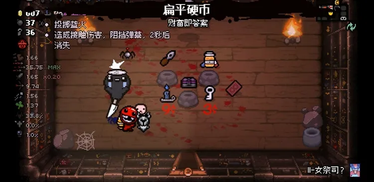 以撒的结合胎衣+新手攻略配图1