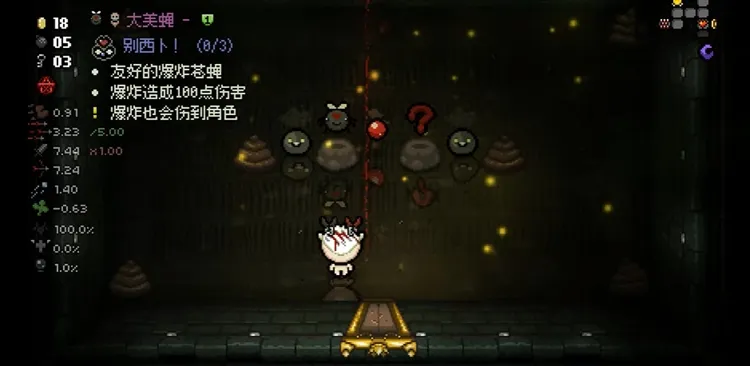 以撒的结合胎衣+怎么玩配图1