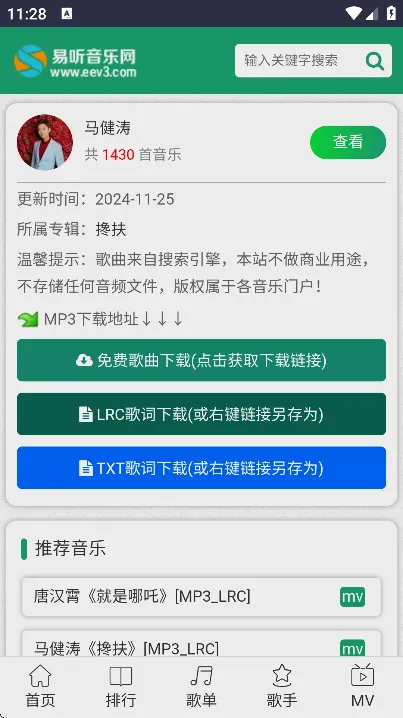 易听音乐网app宣传图