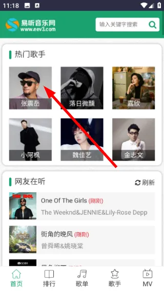 易听音乐网怎么播放歌曲配图1