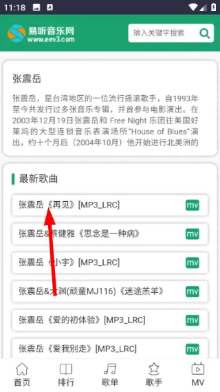 怎么播放歌曲配图2