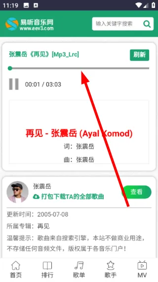 怎么播放歌曲配图3