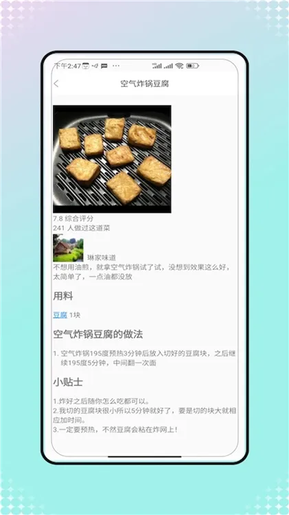 菜谱大全美食菜谱app宣传图