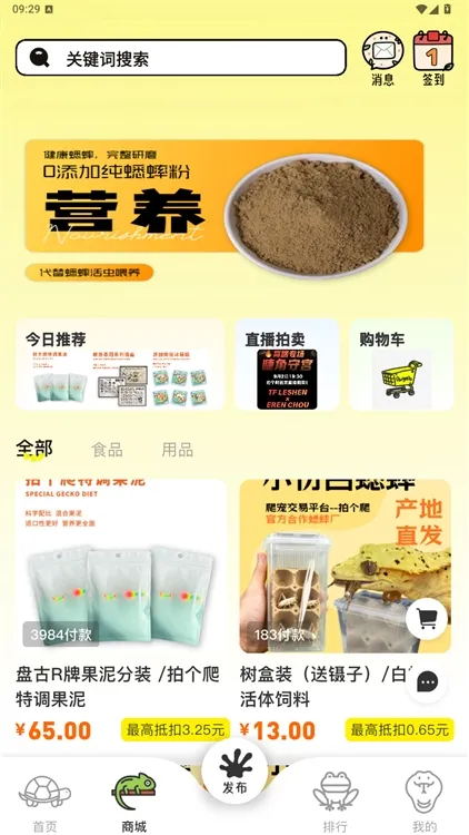 拍个爬app宣传图