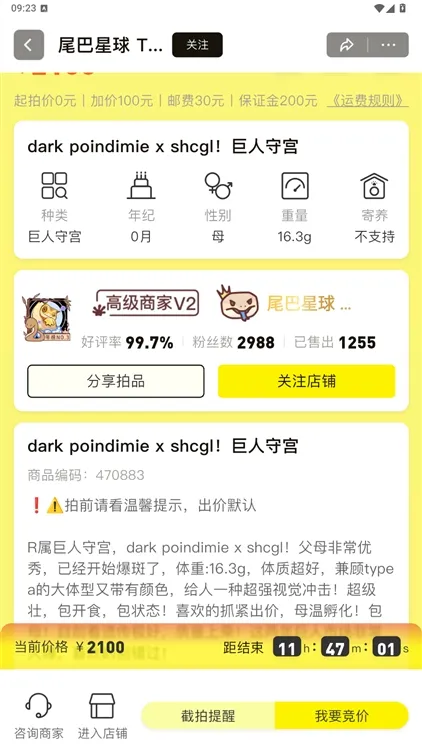 如何关注平台的商家配图2