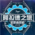 阿拉德之旅手机版下载
