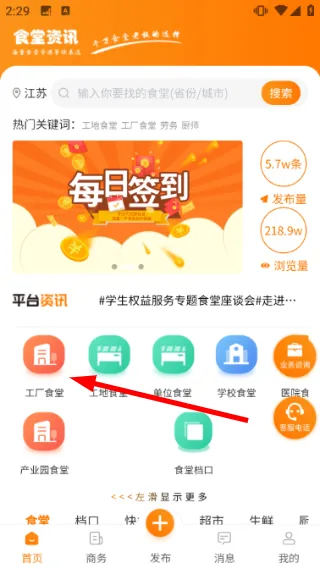 食堂资讯怎么查看食堂信息配图1
