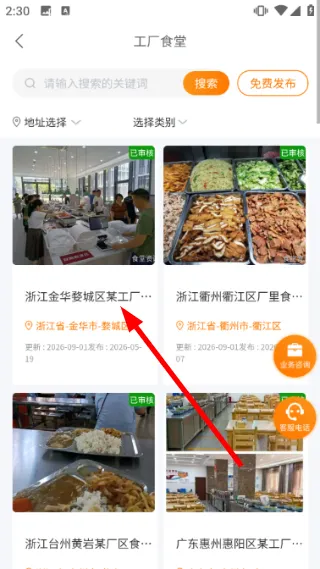 怎么查看食堂信息配图2