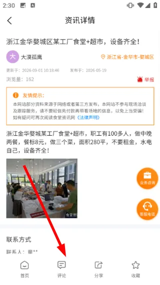 怎么查看食堂信息配图3