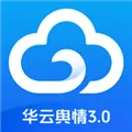 华云舆情APP官方下载