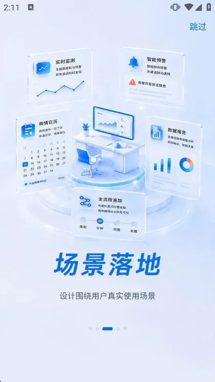 华云舆情APP宣传图