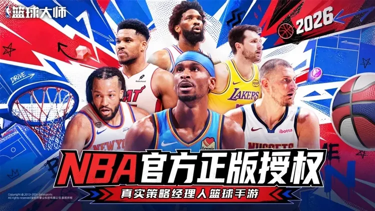 美职篮篮球大师华为版宣传图